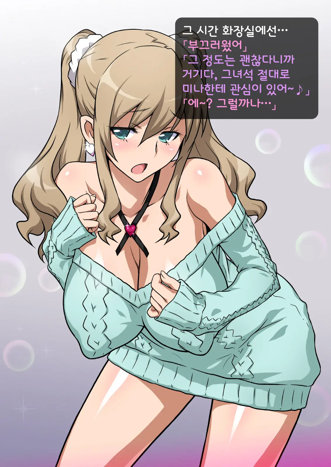 Imouto De Ou-Sama Game ~Goukon De Imouto To Battari De Ou-Sama Game Suru Hanashi~ | 여동생으로 왕게임♥ ~미팅에서 여동생과 갑자기 왕게임한 이야기~